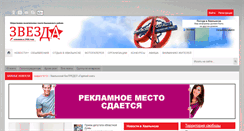 Desktop Screenshot of hvzvezda.ru